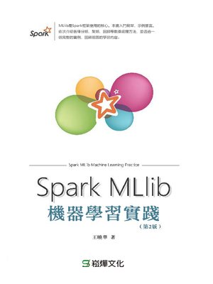 cover image of Spark MLlib機器學習實踐(第2版)